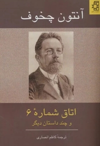 اتاق شماره 6